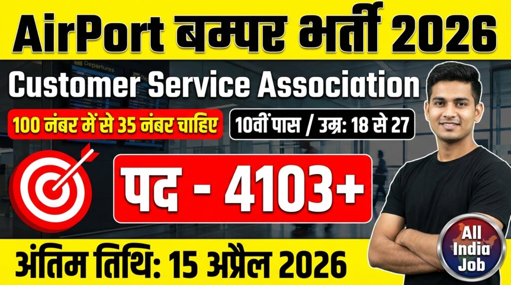 Airport Vacancy 2026