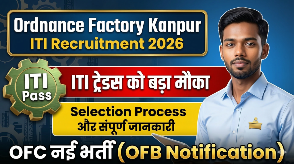 Ordnance Factory Kanpur Recruitment 2026