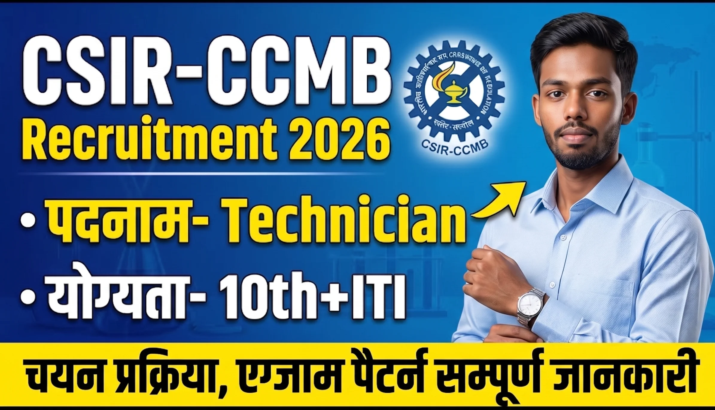 CSIR-CCMB Technician Recruitment 2026