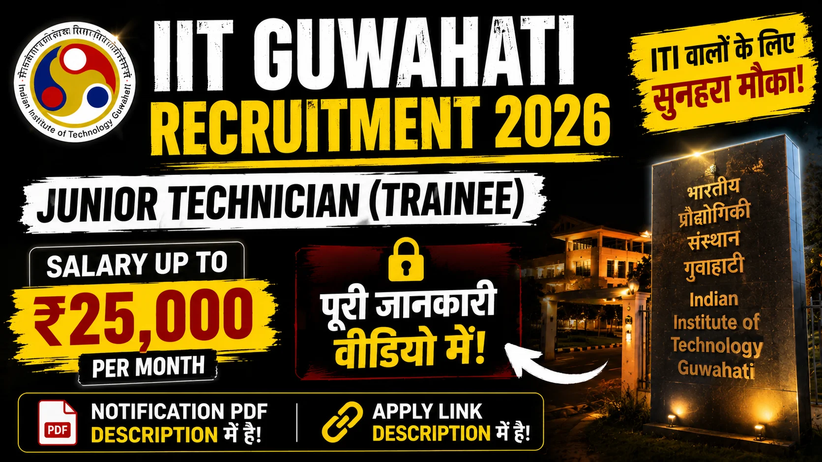 IIT Guwahati Junior Technician Recruitment 2026